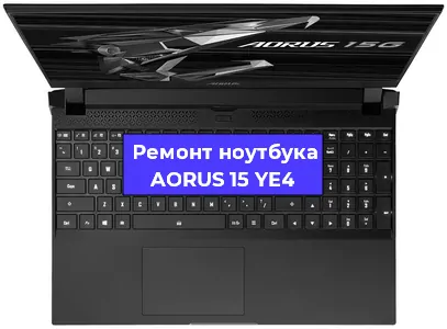 Замена корпуса на ноутбуке AORUS 15 YE4 в Челябинске